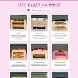 Муссовые бенто-торты 2026 (Кристина Шумская)