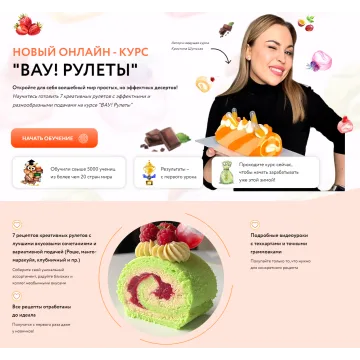 Вау! Рулеты (Кристина Шумская) @shumskaya_desserts
