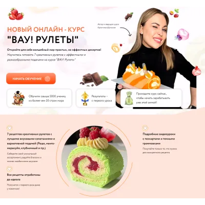 Вау! Рулеты (Кристина Шумская) @shumskaya_desserts
