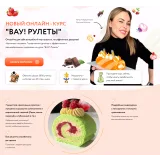 Вау! Рулеты (Кристина Шумская) @shumskaya_desserts