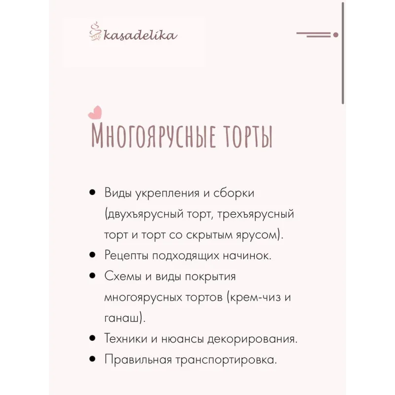 Многоярусные торты. Тариф оптимальный (kasadelika)