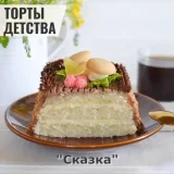 Сборник рецептов "Торты знакомые с детства" (Nadivo_sweet)