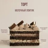 Начинки тортов 2.0 (Лилит Аракелян)