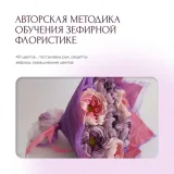 Невероятные зефирные букеты (Карина Загоскина)