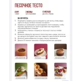 Курс "Песочное тесто" (Coup De Coeur)