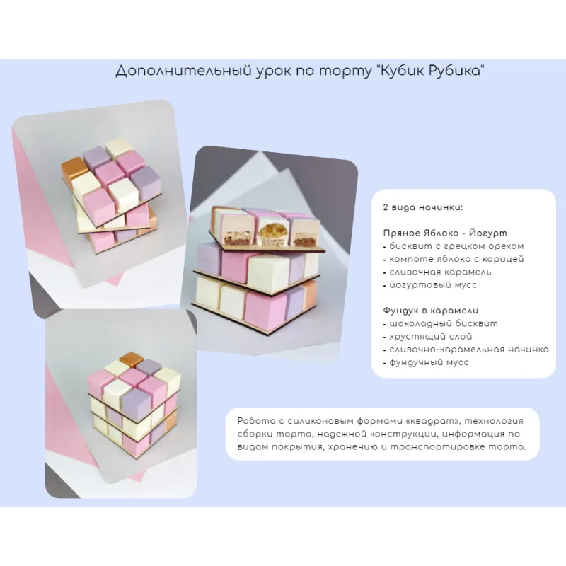 Мини-курс "Муссовые пирожные" (Анастасия Лазарева, Make Cake)