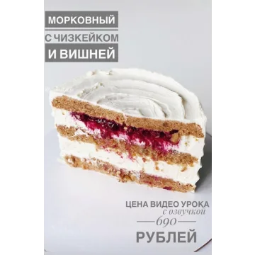 Торт Морковный с чизкейком и вишней (_sweetslife)
