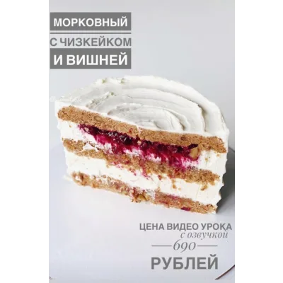 Торт Морковный с чизкейком и вишней (_sweetslife)