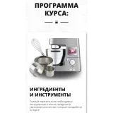 Курс Мини-чизкейки (Елена Крохмаль)