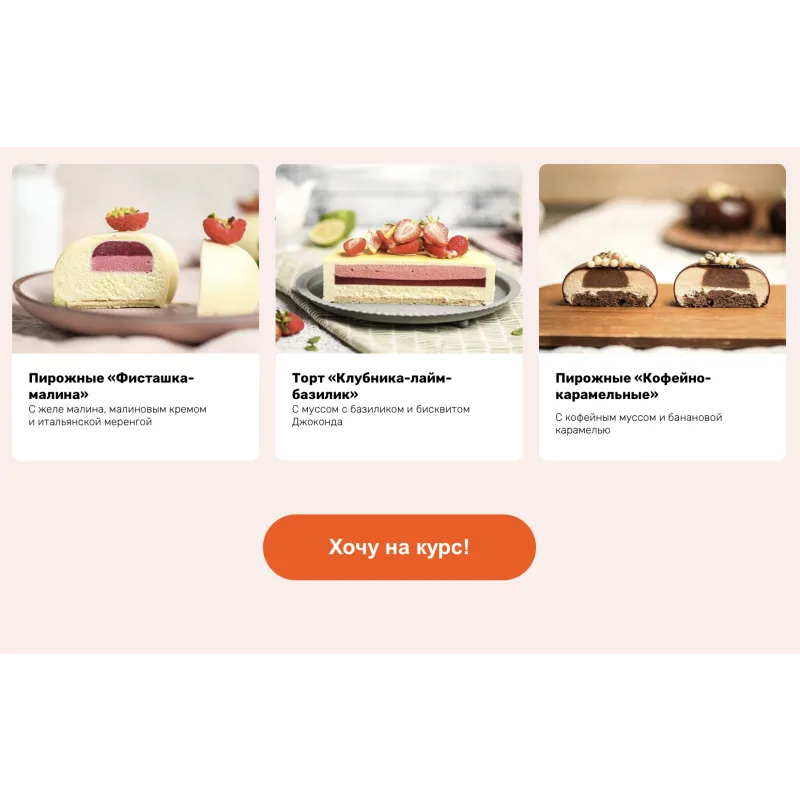 [Alina2cakeschool] Муссовые торты и пирожные. Тариф Эконом. 2022 (Алина Ахмадиева)