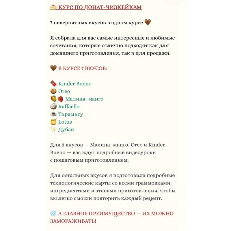 Курс по донат-чизкейкам (favorite_sweet.kg)