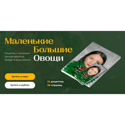 [little _big_food]  Маленькие большие овощи (Алена Рождествена)