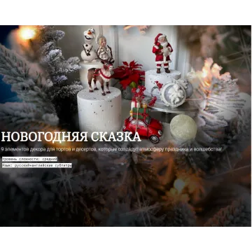 Новогодняя сказка (Елена Гнут)