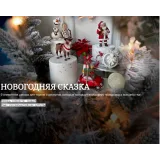 Новогодняя сказка (Елена Гнут)