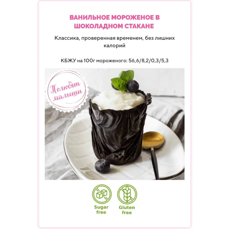 Лайт мороженое (Таша Коробейникова, Tasha`s cake School)