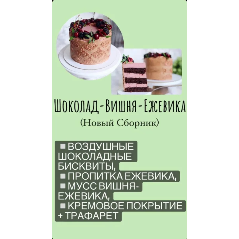 Новый сборник из 5 тортов (nezabudka_cake)
