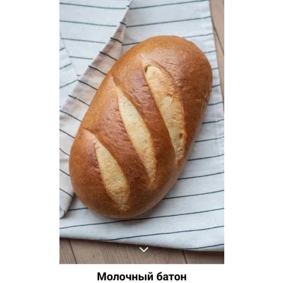 Молочный батон (Ахмед Али-заде)