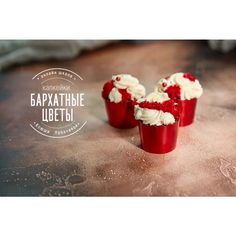 [lobachevavkus] Курс "Шеф кондитер” тариф с дипломом (Оксана Лобачева)