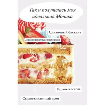 Торт «Моника» (Ольга Богатова)