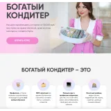 [Cake School] Богатый кондитер. Wow-эффект (Алина Макарова, Алёна Сахарова)