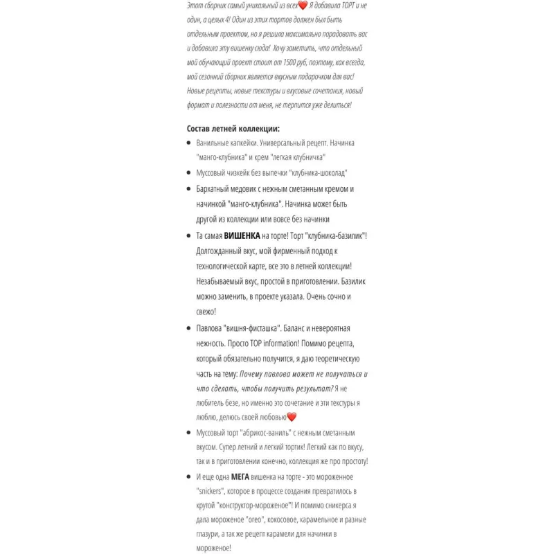 Летняя коллекция рецептов (Дарья Тимофеева, Buenocake)