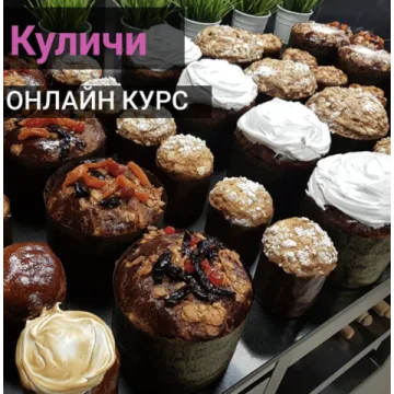 Куличи (Александр Кислицын)