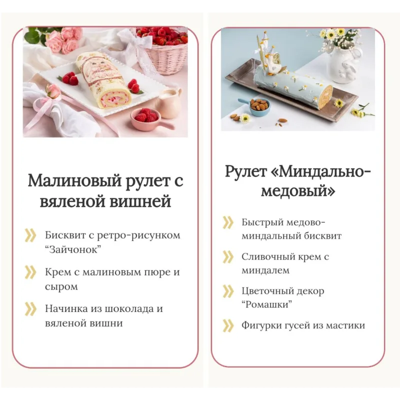 Модные рулеты 3.0 (Елена Решетняк)