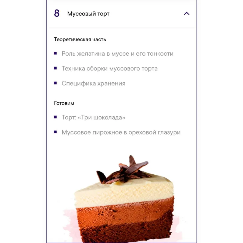 Базовый курс «Начинающий кондитер» (Алина Маркова, Sweets Academy)