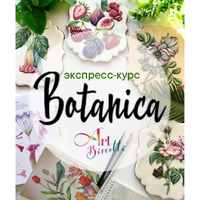 Пряничный экспресс-курс «Ботаника» (art_biscotti)