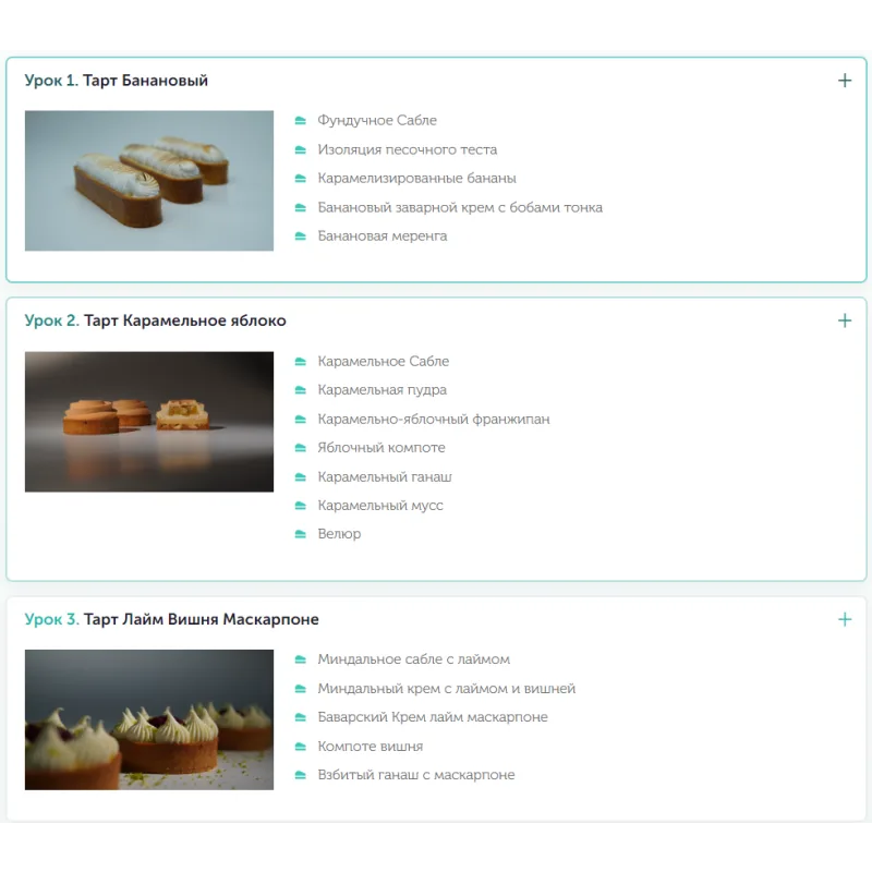 [Cake Pro] “Великолепные тарты 4.0” (Александра Овешкова)