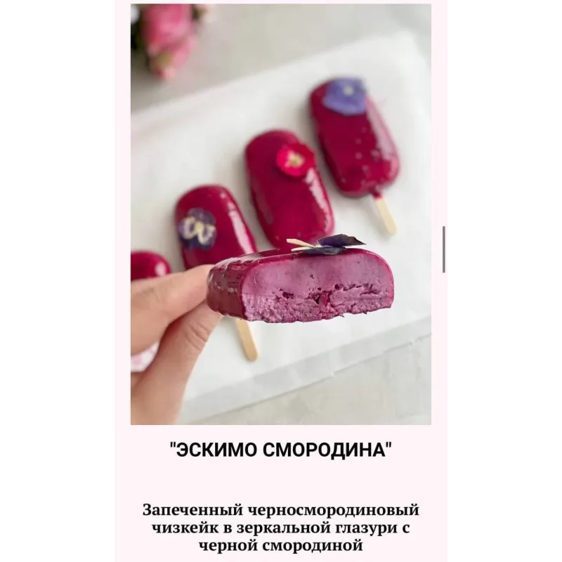 Пирожные эскимо (Наринэ Шахраманян)