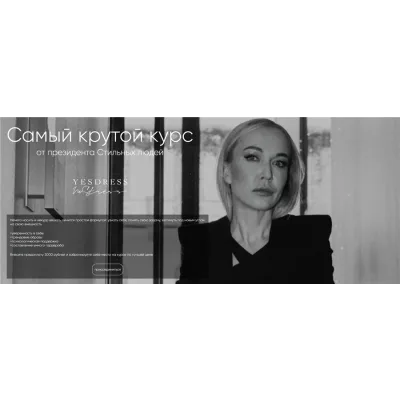 [Yesdress nostress] Самый крутой курс от президента Стильных людей  (Анастасия Кульбацкая)