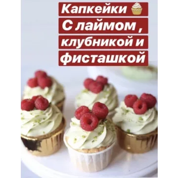 Капкейки с лаймом, клубникой и фисташкой (nezabudka_cake)