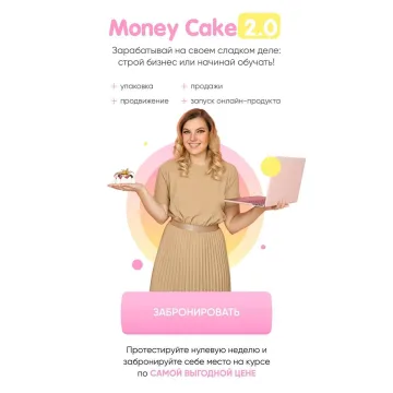 Money Cake 2.0 (Маргарита Рютина)