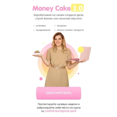 Money Cake 2.0 (Маргарита Рютина)
