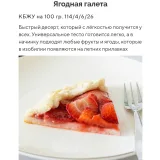 Лето без диеты. Самые низкокалорийные десерты 2021 (Таша Коробейникова, Tasha`s cake School)