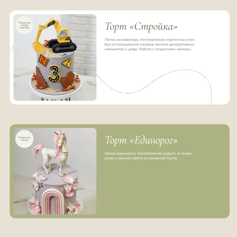 [Kulikova School] Детские торты 3.0. Тариф Идеальный (Ольга Куликова)