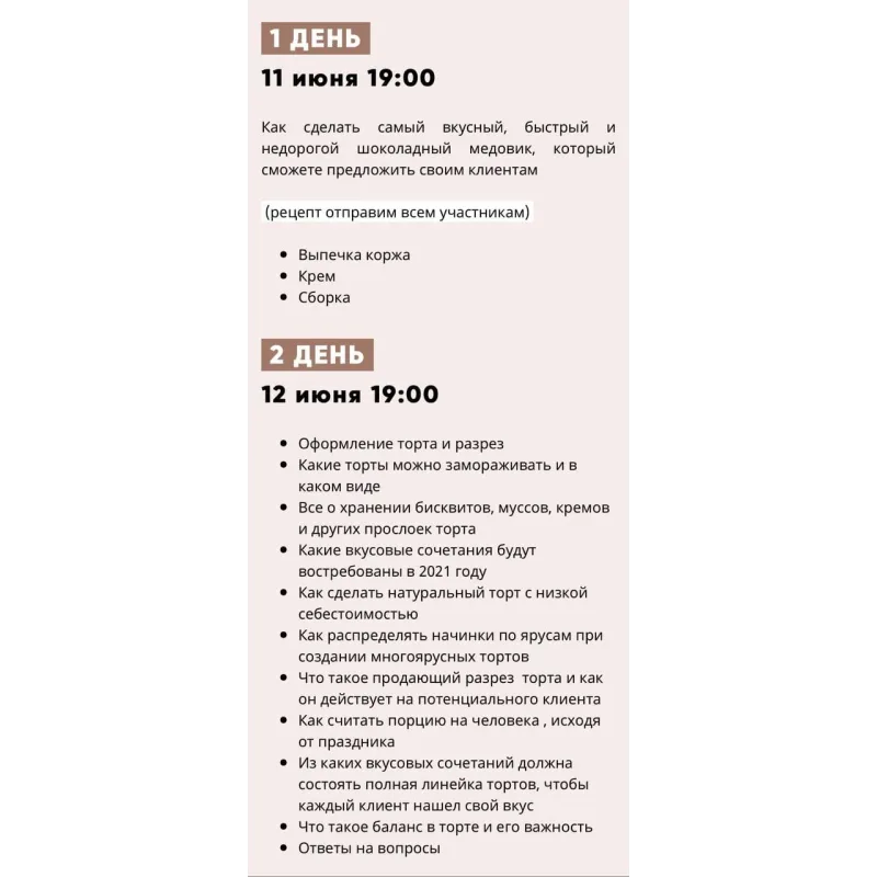 Интенсив «Торты, которые продают!» (Лилит Аракелян)