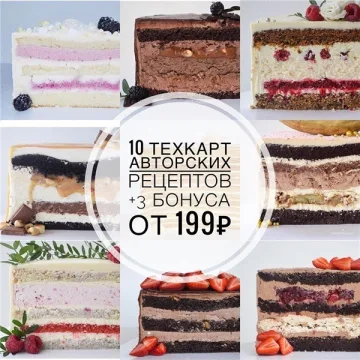 10 Техкарт авторских рецептов + 3 бонуса (bakecheesecake)