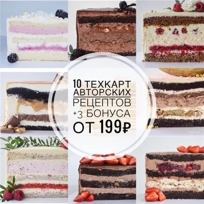 10 Техкарт авторских рецептов + 3 бонуса (bakecheesecake)