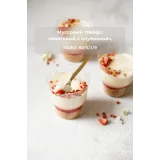 Курс "ТОПовые ПП десерты". Тариф Комфорт (Кристина Озерова)