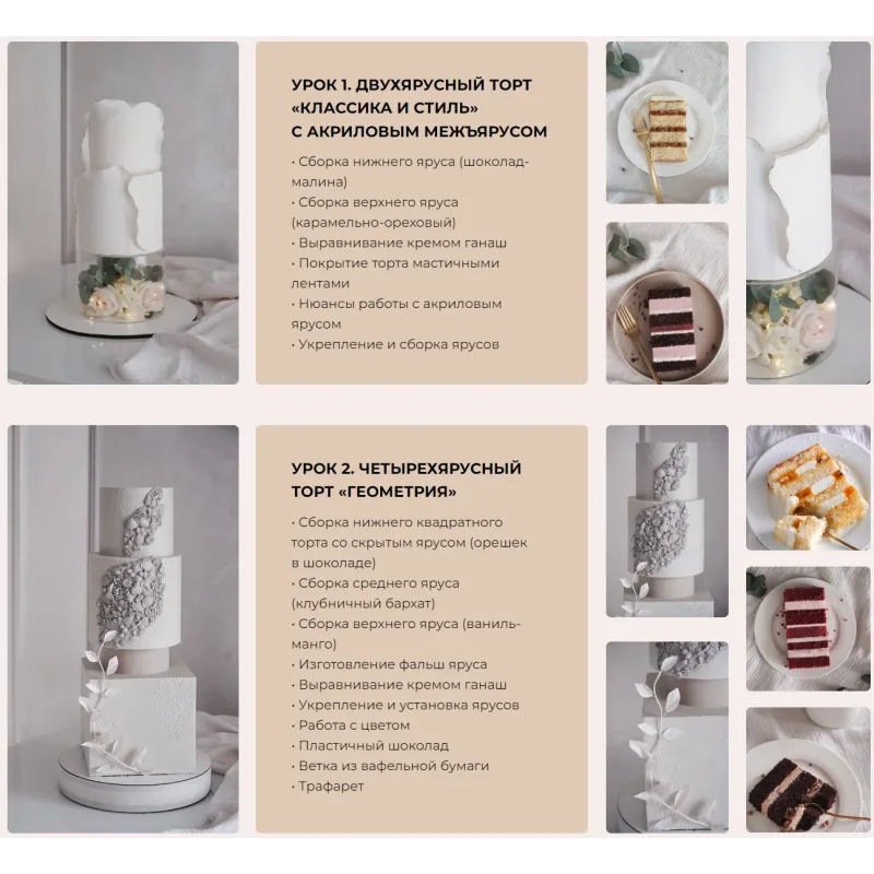 [yanni.bakery] Современный торт. Ярусы и текстуры. Тариф Кондитер-любитель (Яна Караваева)