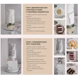 [yanni.bakery] Современный торт. Ярусы и текстуры. Тариф Кондитер-любитель (Яна Караваева)