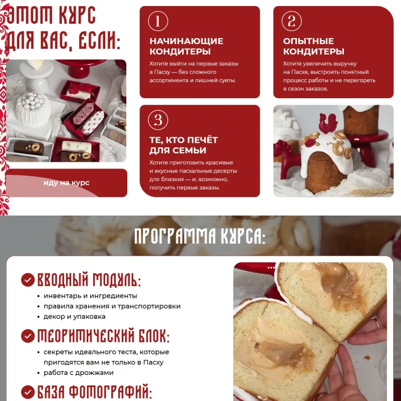 Пасхальный курс 2026 (Анастасия Лазарева)