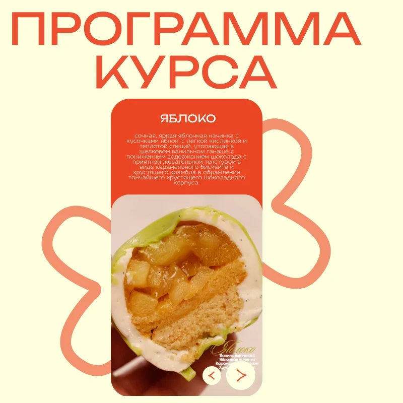 Корпусные десерты (Кристина Лова)