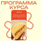Корпусные десерты (Кристина Лова)
