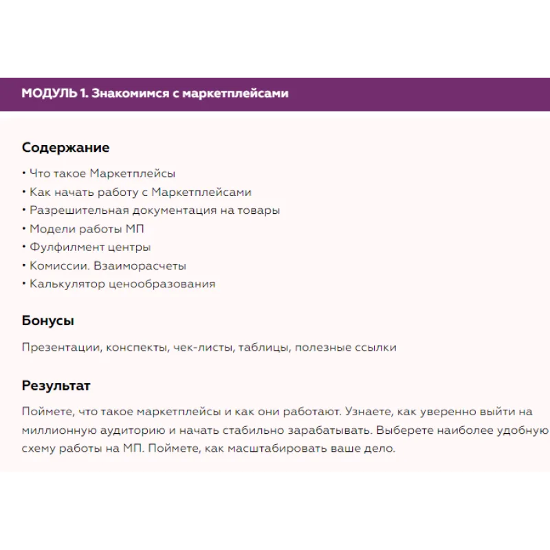 Курс "Маркетплейсы для кондитеров. Тариф Бизнес" (Вера Дружковска)