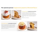 [Tasha’s cake school] Идеальная Пасха (Таша Коробейникова)