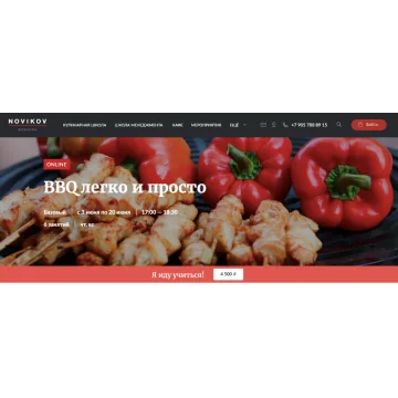 [Novikov School] BBQ легко и просто (Владислав Гришин)