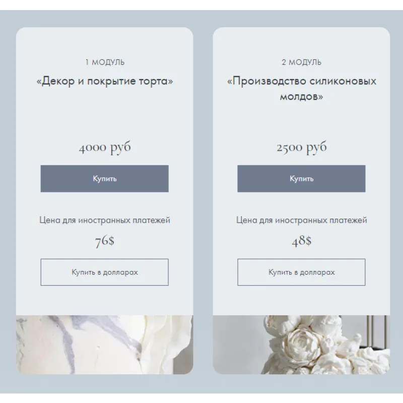 Зефирное покрытие. «Декор и покрытие торта» + «Производство силиконовых молдов» (Инна Питерова)